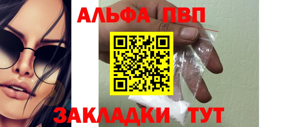 Щёлково  закладка  А ПВП СК КРИС  Вход с VPN  Alfa_PVP Соль 
