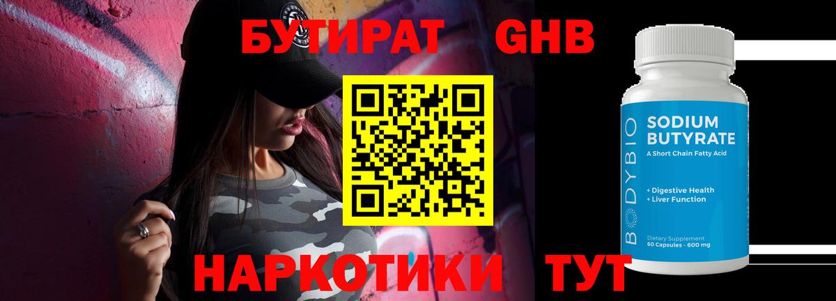 Бутират 1.4BDO  Бутират  Щёлково  Вход с VPN 