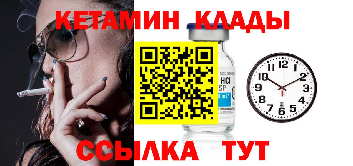 КЕТАМИН VHQ    ТОР  Щёлково  Вход с VPN 