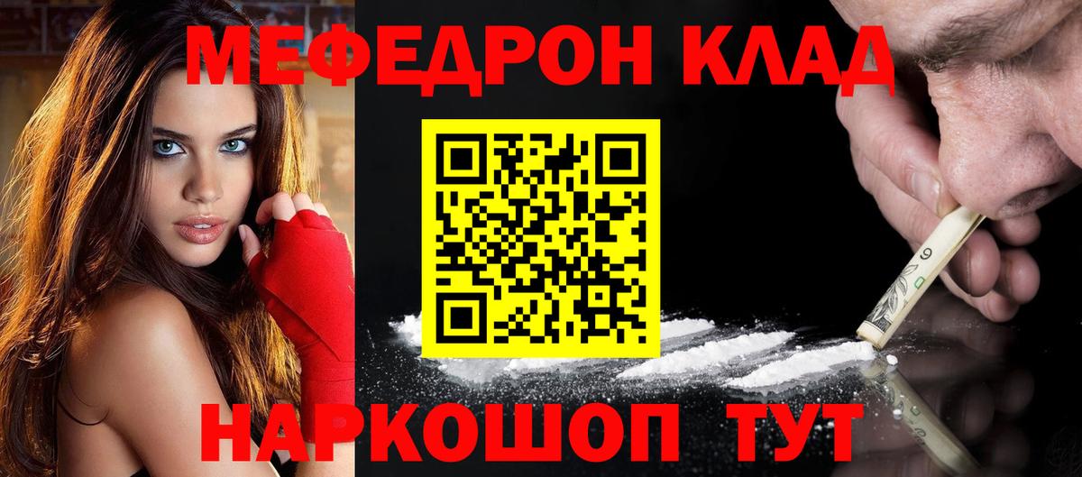 Меф мяу мяу кристаллы Щёлково