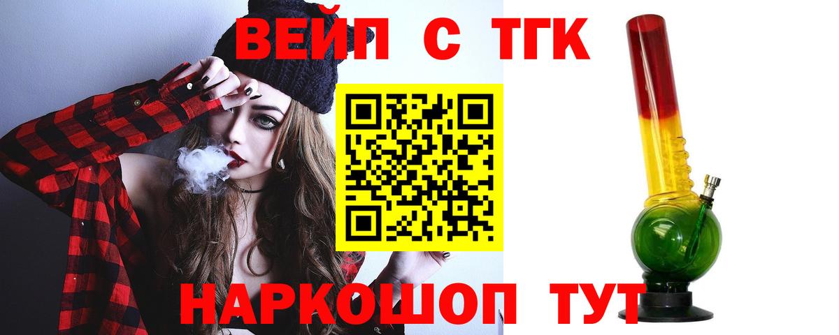 Дистиллят ТГК вейп с тгк Щёлково