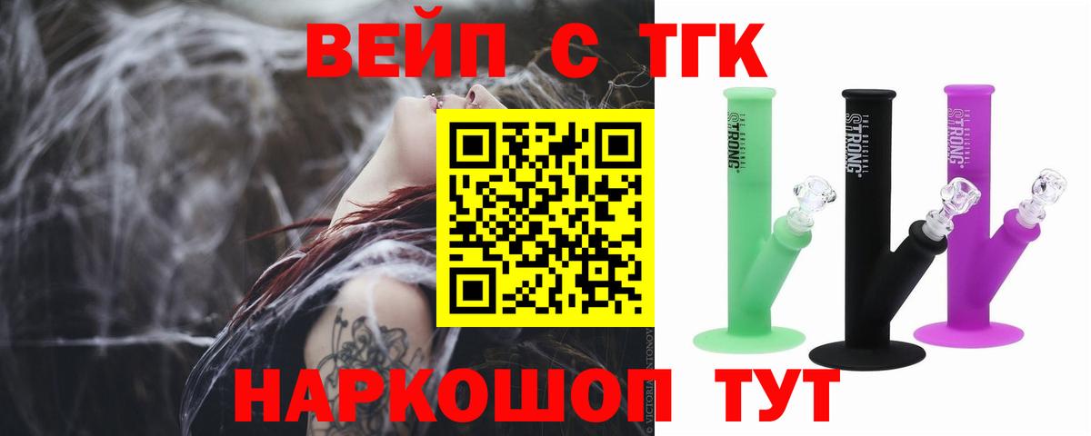 Щёлково  Дистиллят ТГК концентрат  Вход с VPN  купить  сайты  Дистиллят ТГК жижа 